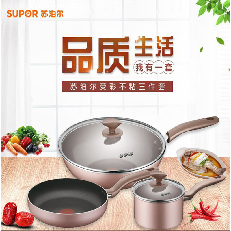 苏泊尔火红点荧彩不粘三件套 VTP1813T