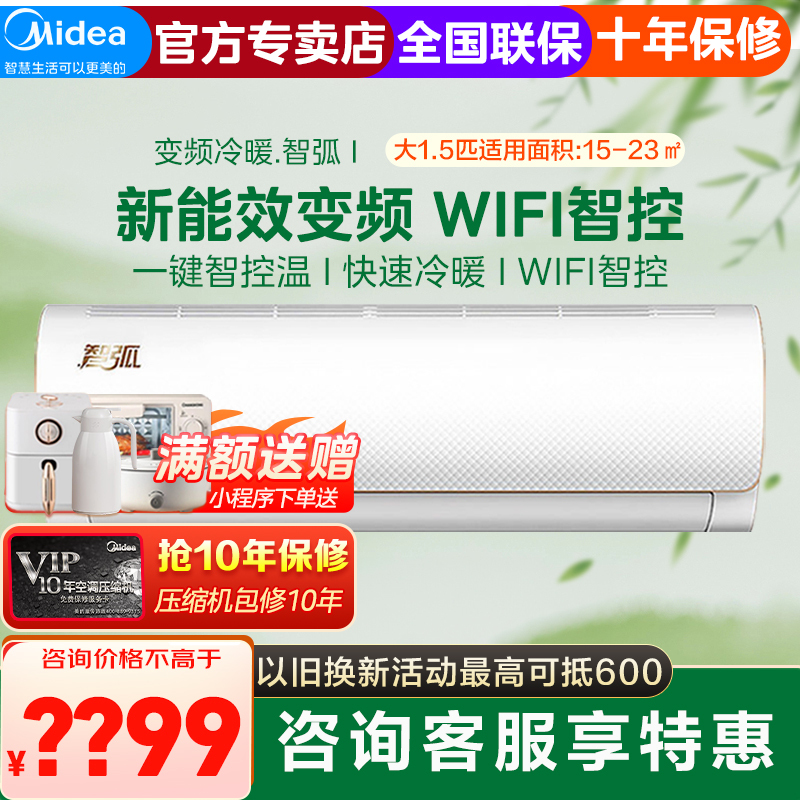 美的(Midea)新智弧1.5匹变频冷暖空调 壁挂式智能WIFI家用挂机 省电节能KFR-35GW/N8MJA3