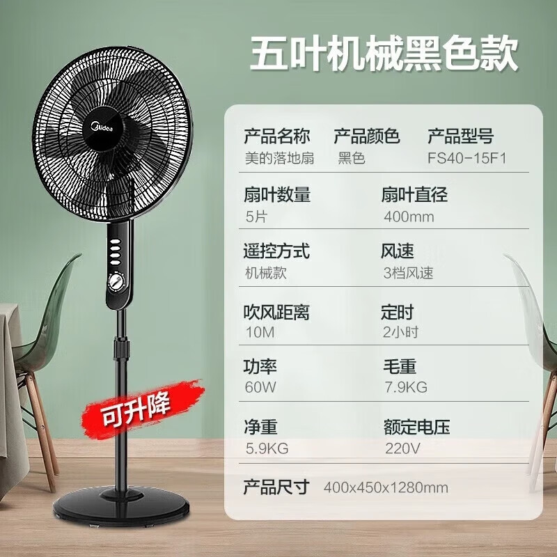美的落地扇FS40-15F1_60381高清大图