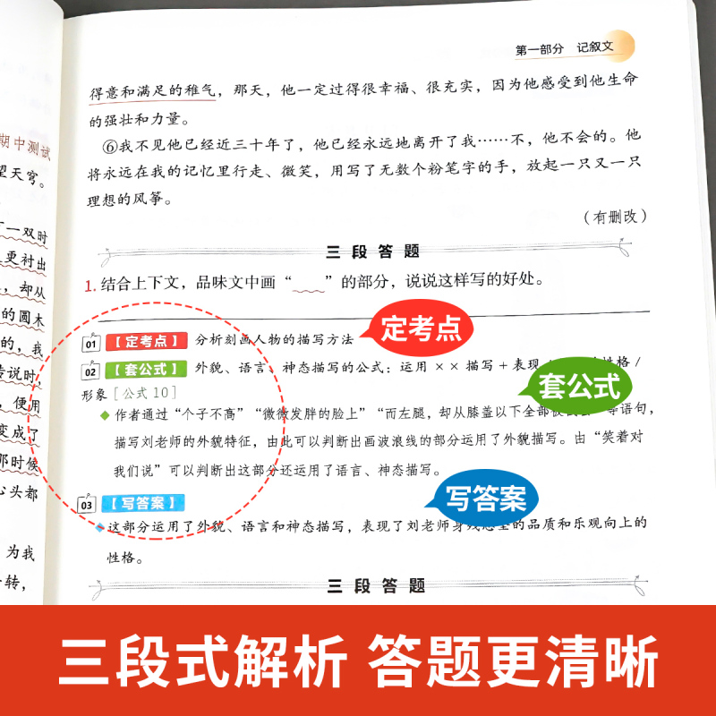 三段式阅读+扩句法+五感法写作文 小学通用 [正版]小学生语文阅读答题公式三段式阅读理解专项训练书一二三四五六年级小学通