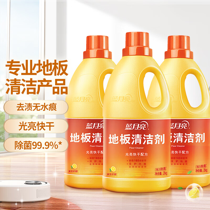 蓝月亮 地板清洁剂2kg*3柠檬香 去污除菌拖地瓷砖地板