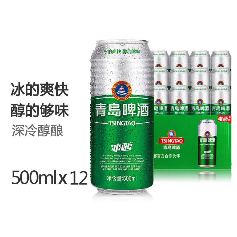青岛啤酒 (TSINGTAO) 冰醇8度500ml*12罐 啤整箱装 国产啤酒