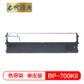 e代经典 BP700KII色带架 适用 实达BP700KII黑色色带架
