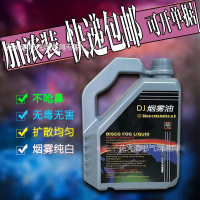DJ烟油 婚庆烟雾机油 酒吧夜场舞台烟油 舞台烟雾油 烟饼地烟机油 1箱4瓶