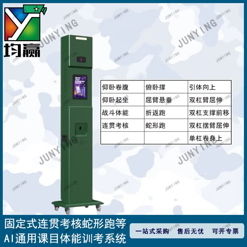 均赢固定式连贯考核AI通用课目体能训考系统 秋分-JTY1V1-15.6358816128 新大纲体测