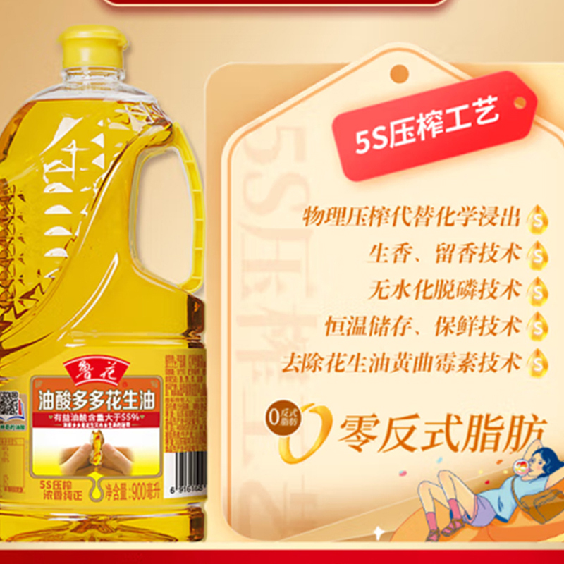 鲁花油酸多多花生油 900ml