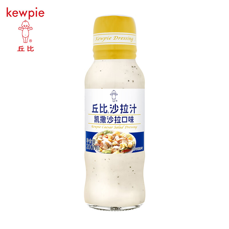 丘比(KEWPIE)凯撒沙拉汁200ml*2瓶 三明治汉堡面包沙拉酱炸鸡烤肉蘸料适用海鲜沙拉