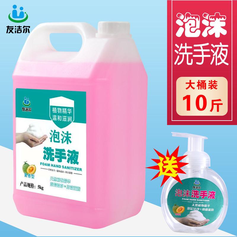泡沫洗手液10斤大桶装果香型儿童洗手抑菌杀菌补充装家用