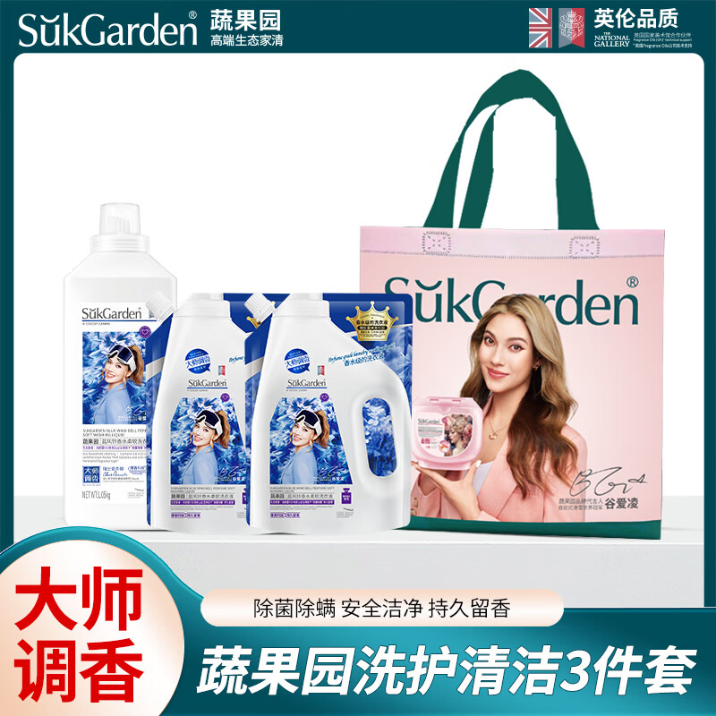 蔬果园 洗衣液洗护清洁3件套 A款 蓝风铃香高清大图