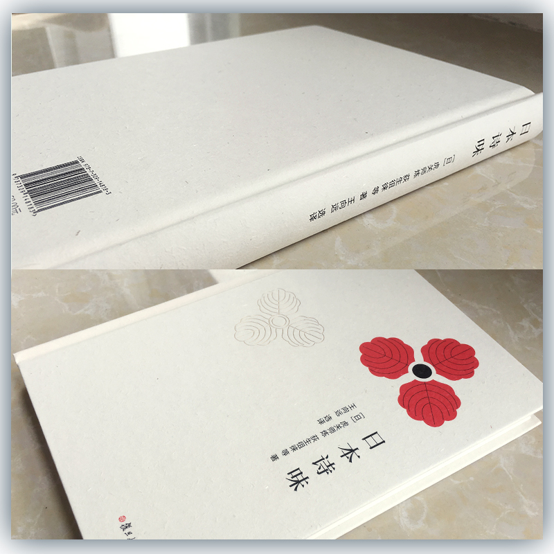[正版]日本诗味 (日)虎关师炼 等 著 王向远 译 外国诗歌文学 书店图书籍 复旦大学出版社高清大图