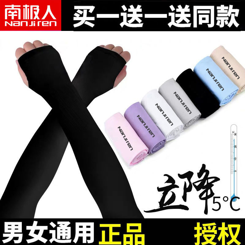 夏季防晒冰袖套男女袖套冰丝手臂套袖开车手套高清大图