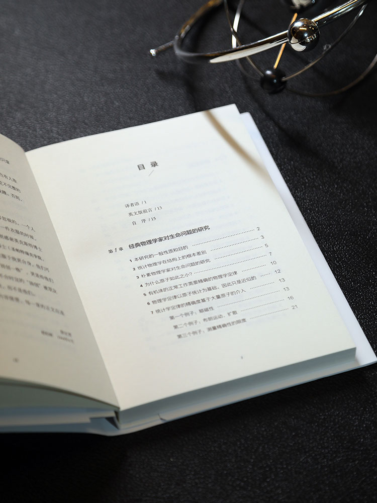 [醉染正版]正版 生命是什么?化学物理类书籍 负熵生活常识百科全书 热力学量子力学理论生命本质特征遗传物质知识书籍高清大图