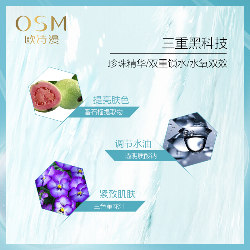 欧诗漫OSM水氧面部护肤套装四件套深层补水化妆品套盒 滋润营养 控油平衡护肤套装女