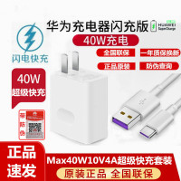 华为充电器40W原装超级快充闪充P40pro/mate30系列/20pro/nova6/7/P30proV30pro快充