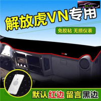解放虎V VN VH中控台垫专用仪表台防晒避光垫 汽车内饰改装遮阳隔热防滑防尘防反光垫