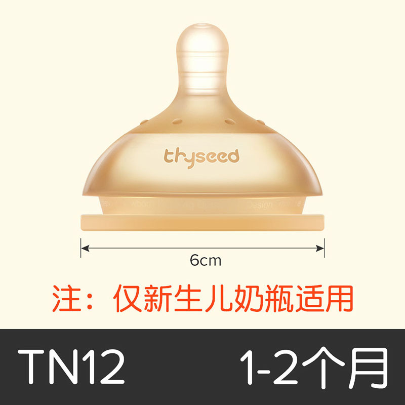 世喜新生儿奶嘴防呛防胀气婴儿奶嘴仿真母乳实感超软宽口径TN12