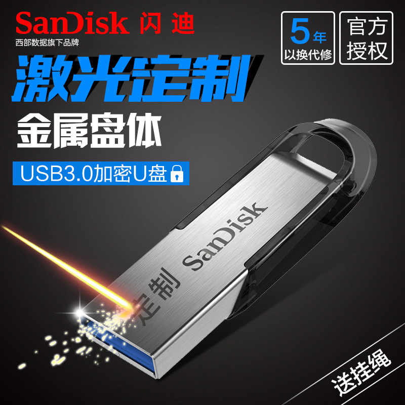 闪迪SanDisk酷铄(CZ73) 16GB金属车载U盘USB3.0高速防水商务加密优盘16g闪存盘银色 私人订制