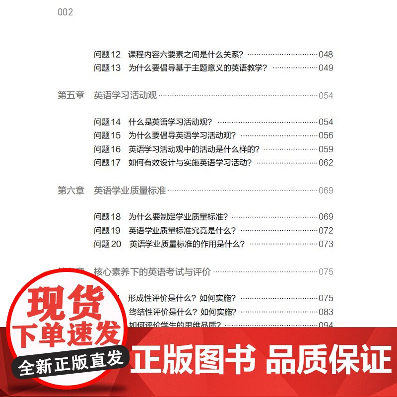 初中英语/义教课程标准2022年版课例式解读丛书高清大图