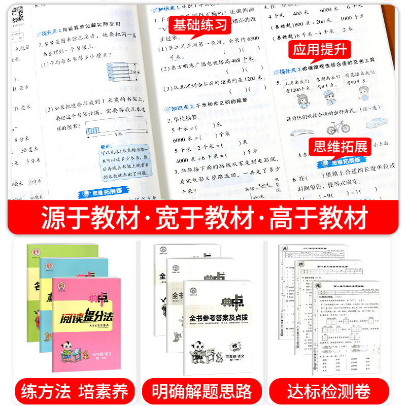 2册:语文典中点+达标测试卷[人教版] 二年级上 [正版]典中点一二三四五六年级上册下册语文人教版数学北师大版冀教英语同