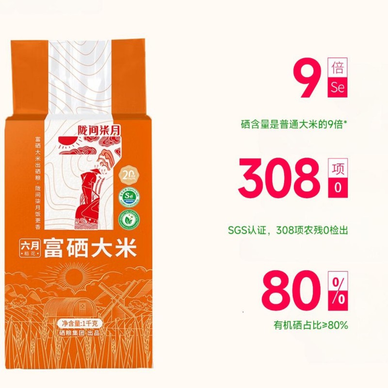 陇间柒月 六月富硒大米1kg (C01)高清大图