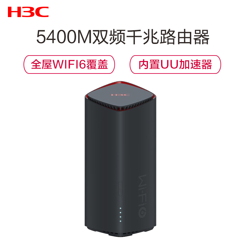 新华三(H3C)BX54-E鲸路由千兆wifi6路由器 5400M速率5G双频无线穿墙家用无线路由游戏加速