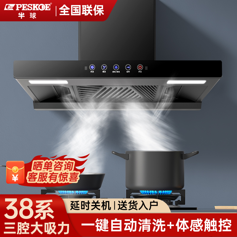 半球(PESKOE)抽油烟机家用大吸力欧式油烟机顶吸式单烟机厨房自动清洗吸油烟机
