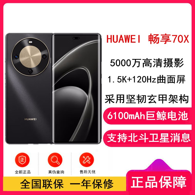 畅享 70X 512GB 曜金黑