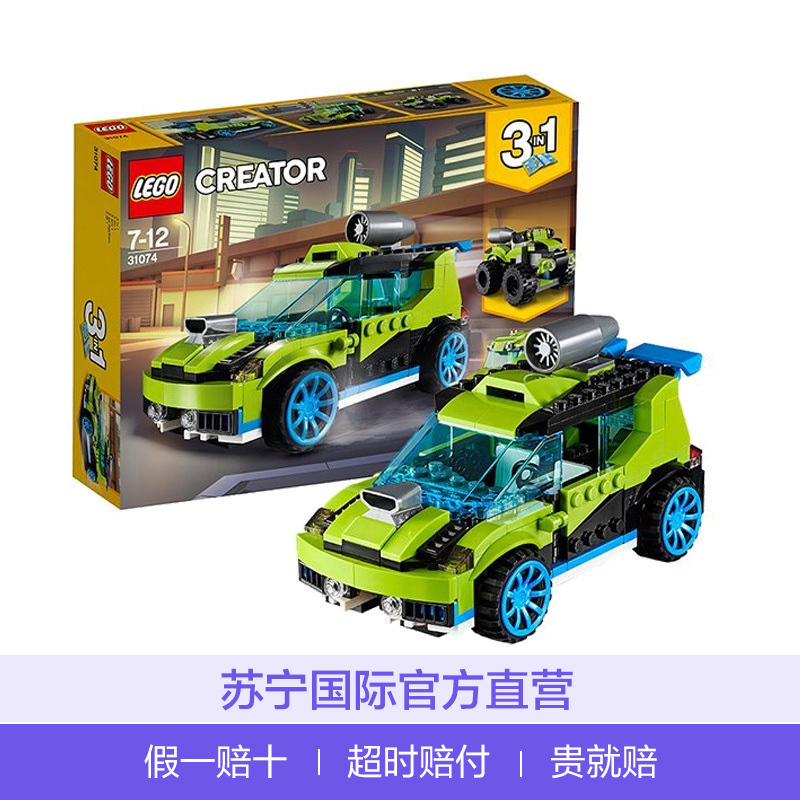 乐高(LEGO)Creator 创意百变 火箭拉力赛车 31074 塑料积木玩具241颗 7-12岁
