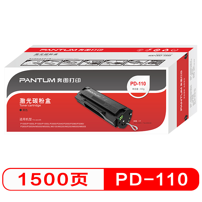 奔图(PANTUM)PD-110 硒鼓(适用于P1050/P2650/P2650N/M5000/M6000等打印机)高清大图