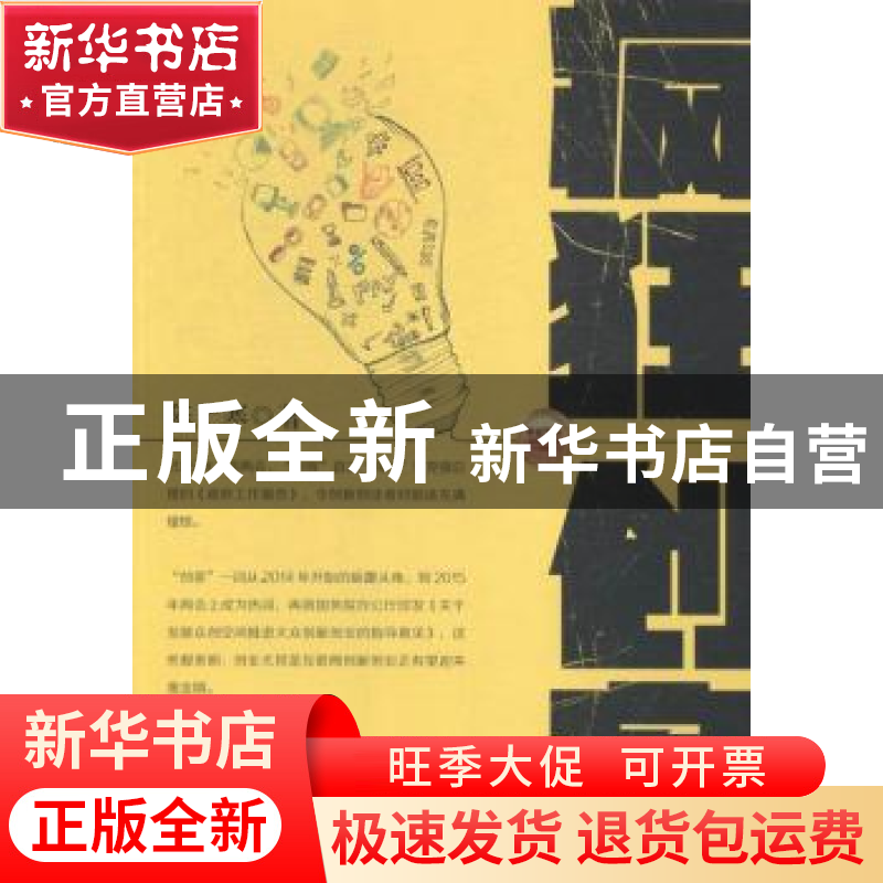 正版 疯狂创客 陈严寒著 中国财富出版社 9787504756206 书籍高清大图