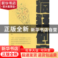疯狂创客