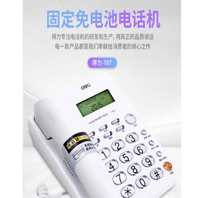 得力(deli)电话机座机 固定电话 办公家用 787黑(台)