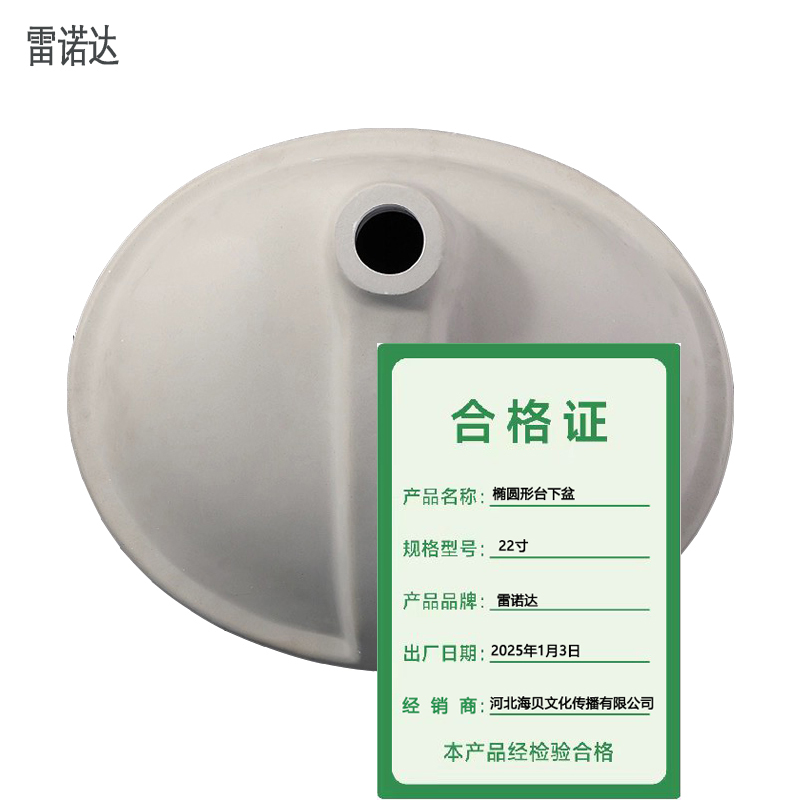 雷诺达 椭圆形台下盆 22寸 个高清大图
