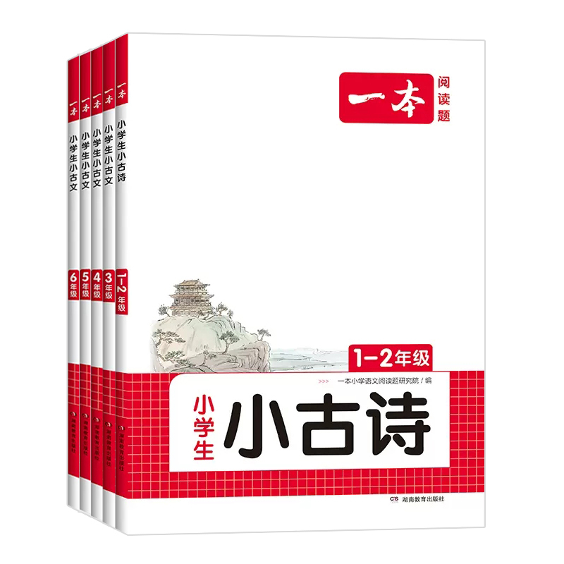 小古诗(1-2年级通用):语文 小学通用 [正版]2024新版小学生小古文一二三四五六年级小古文100篇小学生古诗文文言