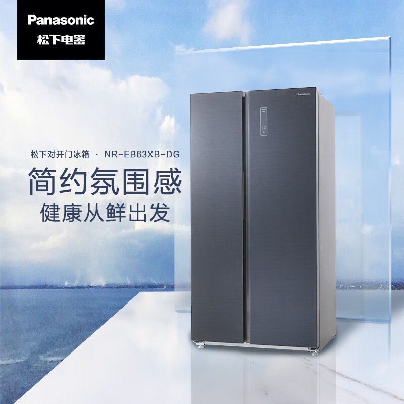 松下(panasonic)632升大容量风冷无霜对开门冰箱银离子速冻功能多重气流智能化霜 NR-EB63XB-DG星空灰