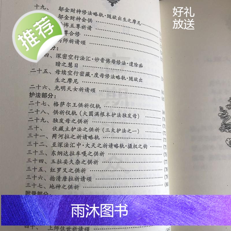 极密甚深伏藏法汇 年龙上师父母 等亲传高清大图