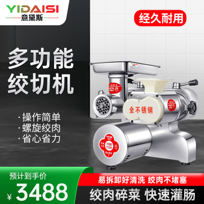 意黛斯(YIDAISI)绞肉机商用台式不锈钢灌肠机电动大功率多功能绞切机切肉片绞肉馅YDS-QJ228-CQ220
