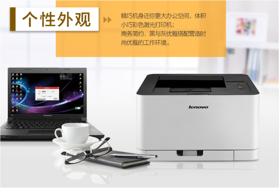 联想(Lenovo)CS1831 彩色激光打印机