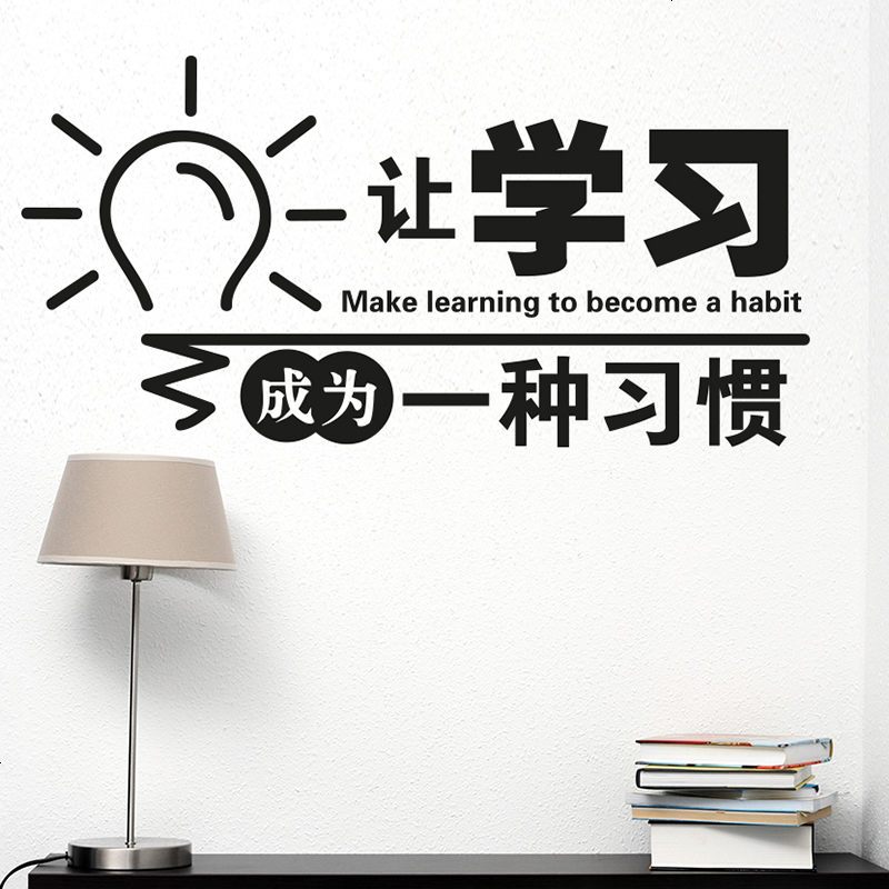 励志墙贴纸贴画学校教室班级布置装饰文化墙壁纸学生宿舍标语学习