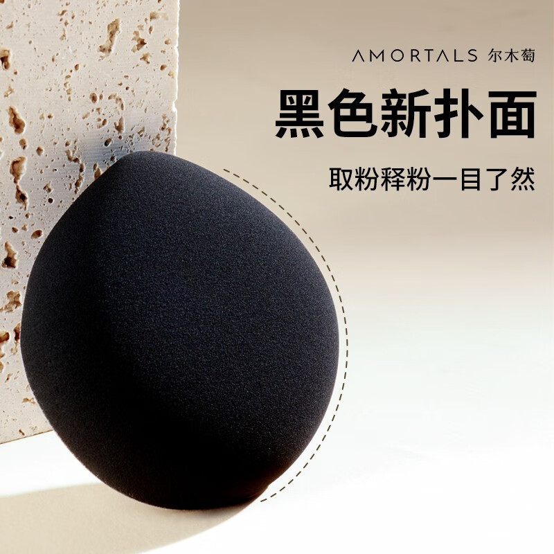 尔木萄(AMORTALS) 美颜气垫粉扑水滴型粉底cc霜化妆遮瑕通用海绵化妆棉柔软服帖 黑加粉扑套盒 2枚