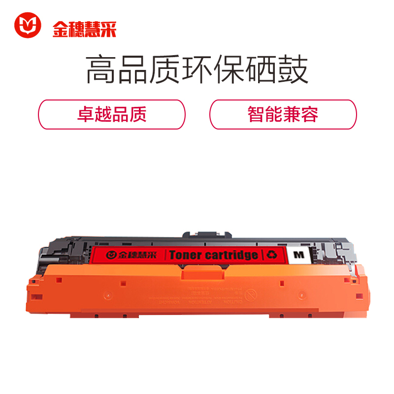 金穗慧采 CE273A 硒鼓适用于HP CP5520n/CP5520dn/CP5520xh