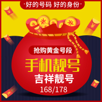 北京中国移动手机卡靓号电话卡号码卡选号全球通联通电信豹子号顺子号老板号风水号吉祥号