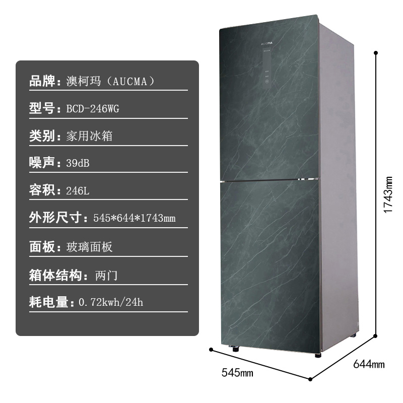 澳柯玛冰箱 BCD-246WG 影青岩