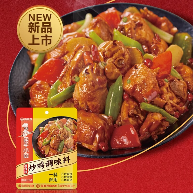 海底捞香辣味炒鸡调味料170g 大盘鸡地锅鸡酱料汁炒鸡翅排骨调味料家用