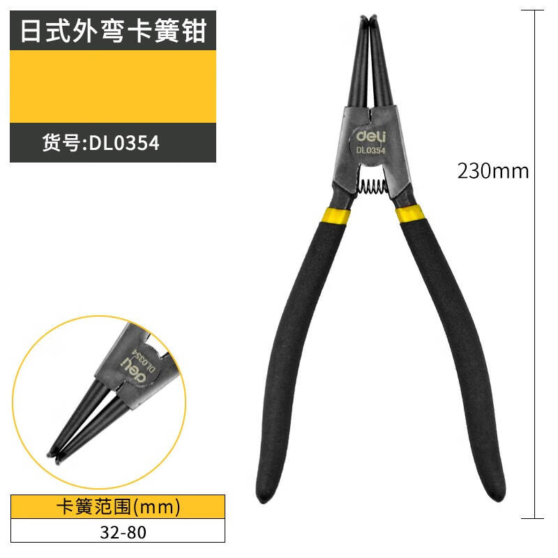 得力工具DL0354外弯卡簧钳9″(黑)(新VI)高清大图