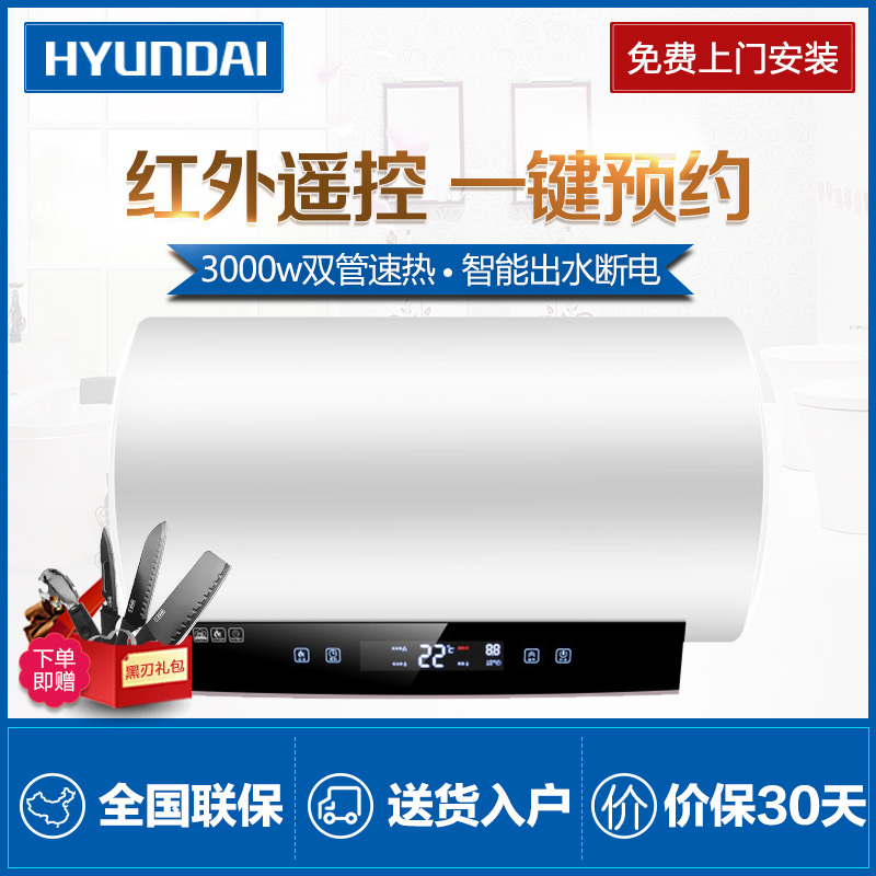韩国现代(HYUNDAI)50升3000W电热水器50A55 红外遥控储水式电热水器 智能出水断电 可预约高清大图