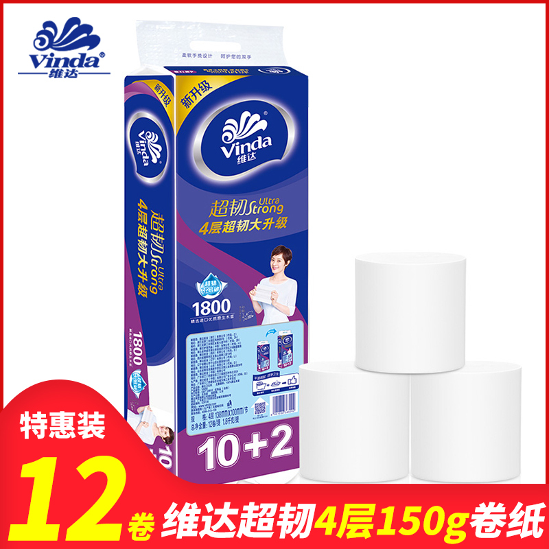 维达卷纸4层150g无芯卫生纸家用卷筒纸实惠家庭装厕所纸巾厕手纸东北三省,河北,北京疫情原因不能发货