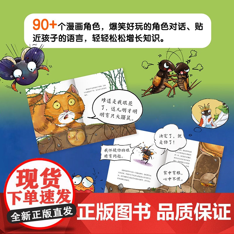 [正版] 爆笑昆虫.全10册 全集套装 昆虫记 培养孩子自然科普 家庭育儿 十万个为什么 小学生读物 磨铁图书正版高清大图