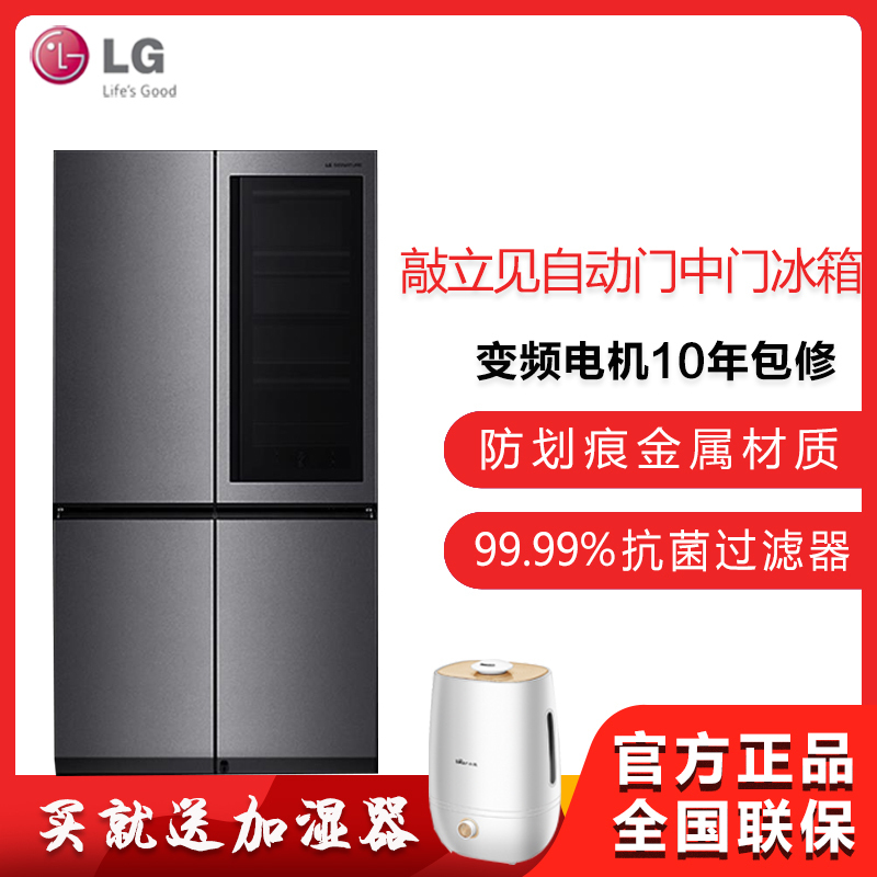 LG玺印冰箱GR-Q23FGNGM 682升大容量原装进口敲立见对开门中门冰箱 自动开门 流光银色 智能电脑控温