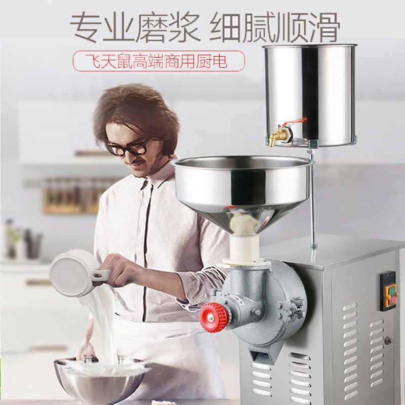 飞天鼠 商用磨浆机米浆机肠粉打浆机电动家用全自动磨米机180卧式